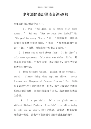 少年派的奇幻漂流台词60句