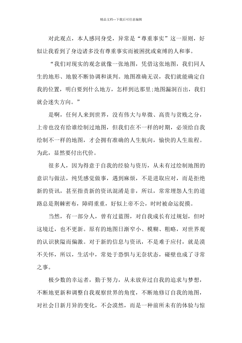 少有人走的路读后感心得_第2页