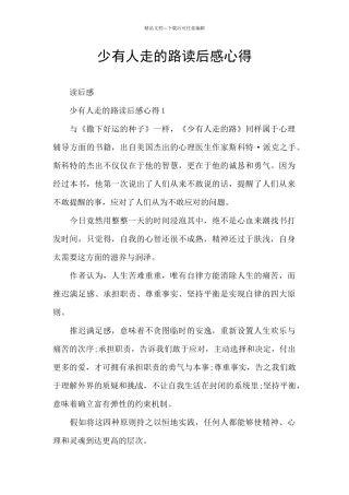 少有人走的路读后感心得