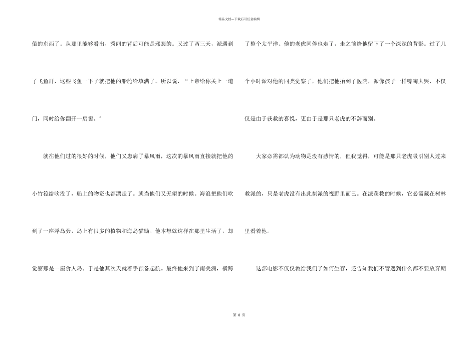 少年派的奇幻漂流中小学观后感5篇_第2页