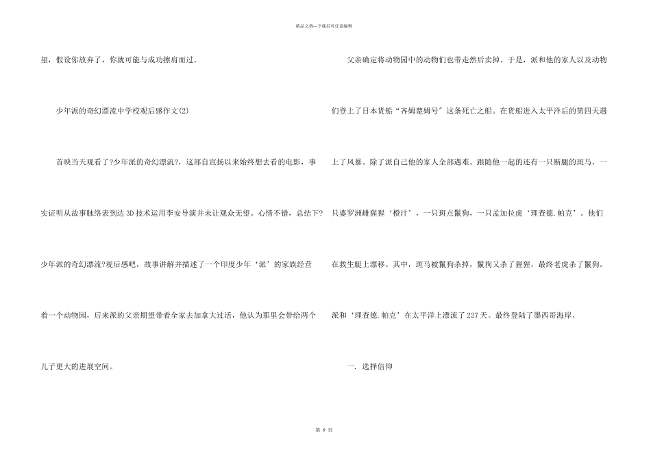 少年派的奇幻漂流中小学观后感5篇_第3页