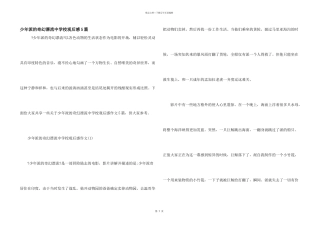 少年派的奇幻漂流中小学观后感5篇