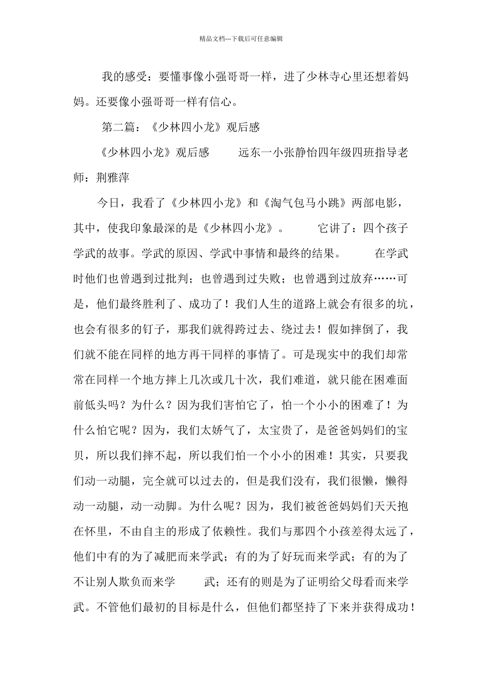 少林四小龙读后感_第2页