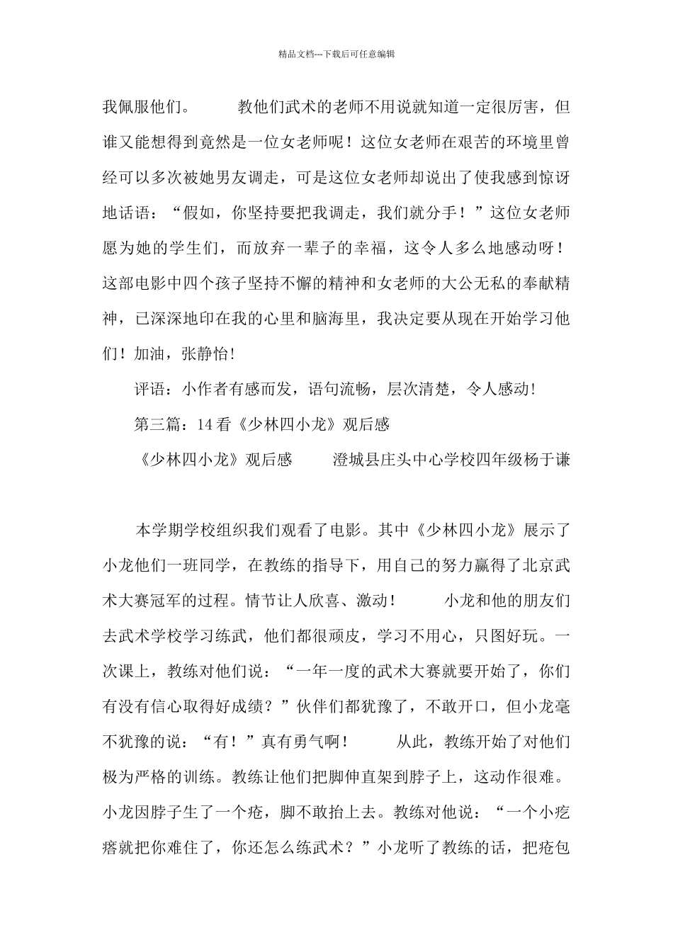 少林四小龙读后感_第3页