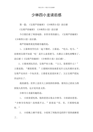 少林四小龙读后感