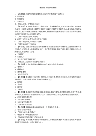 尔雅2024版创业法学答案