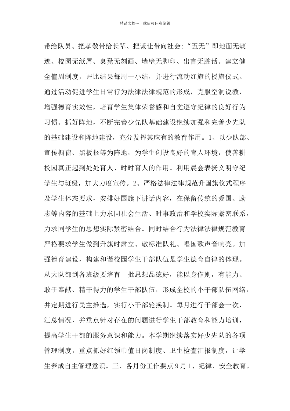 少队秋季第一学期工作计划_第2页