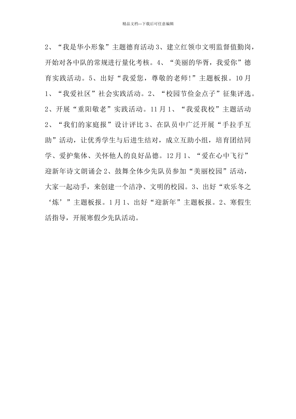 少队秋季第一学期工作计划_第3页