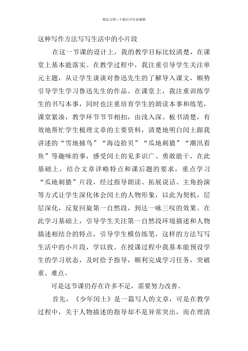 少年闰土教学反思_第2页