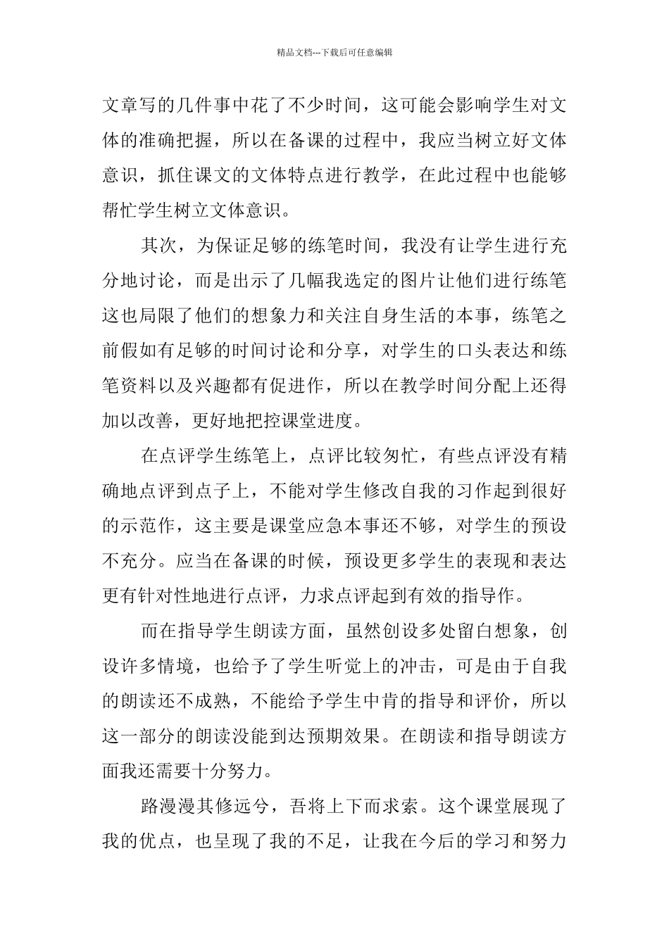 少年闰土教学反思_第3页