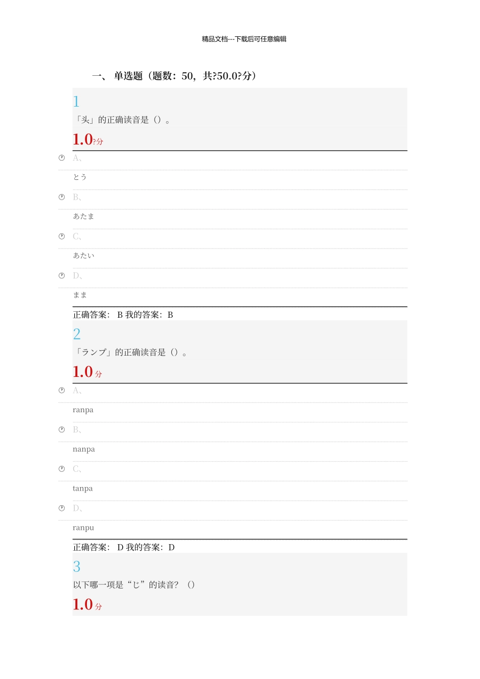 尔雅公共日语答案_第1页