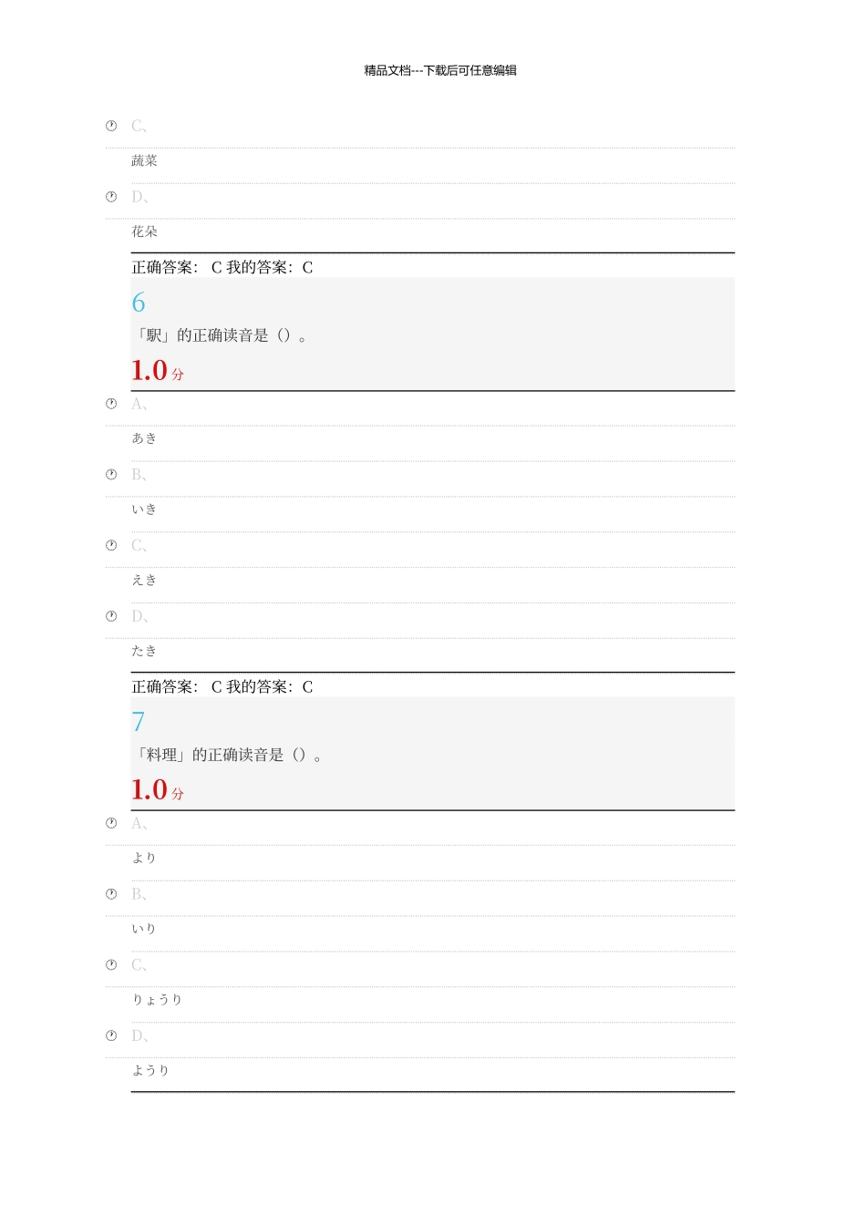 尔雅公共日语答案_第3页