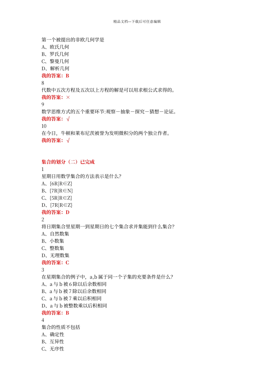 尔雅数学思维方式与创新答案_第2页