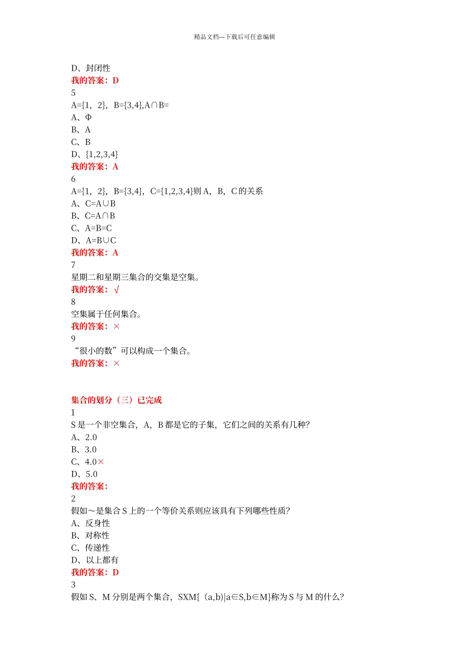 尔雅数学思维方式与创新答案_第3页