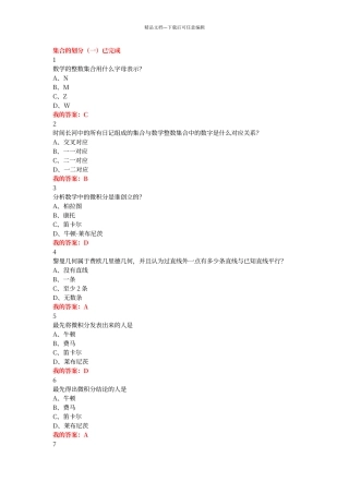 尔雅数学思维方式与创新答案