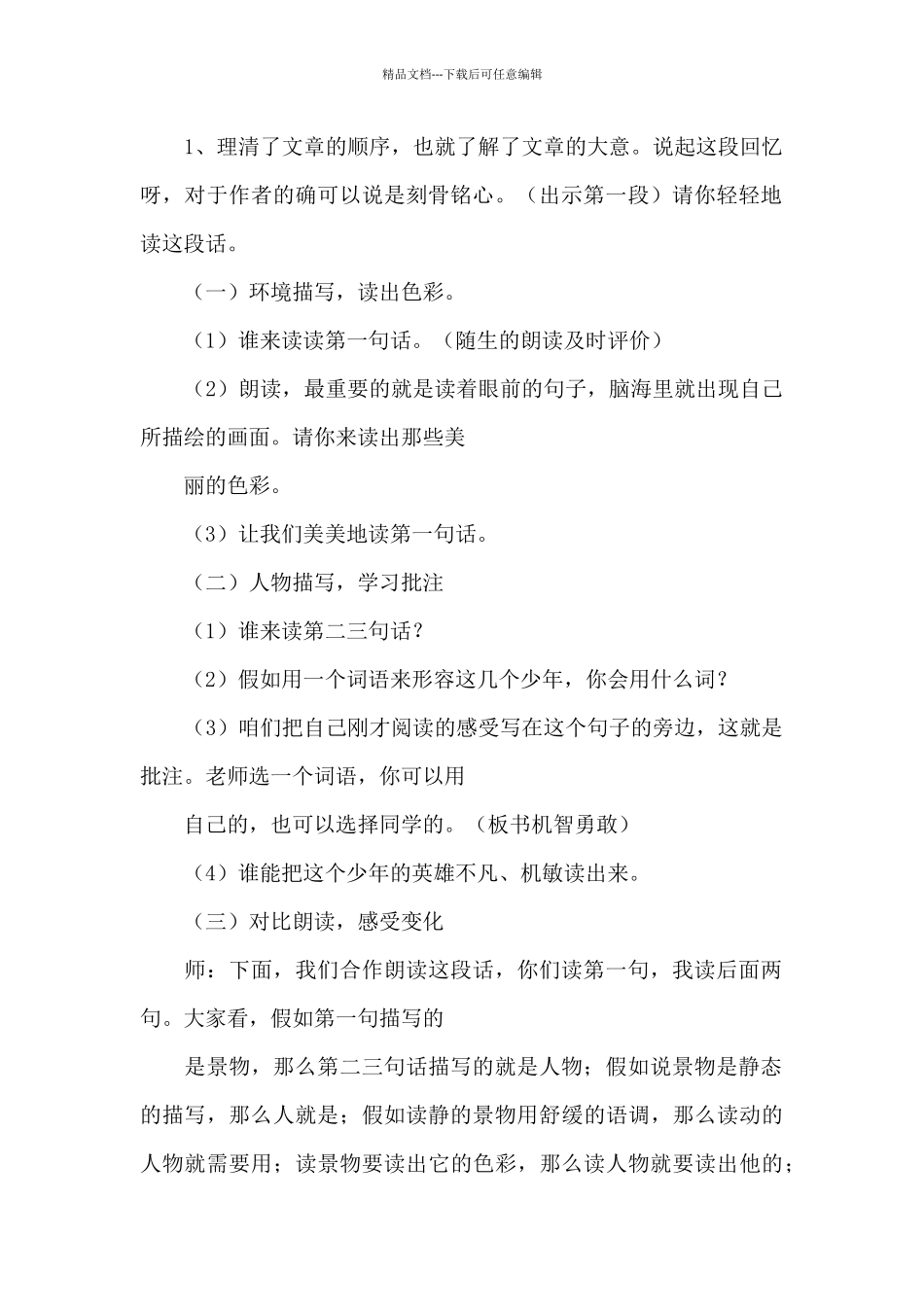 少年闰土教案_第2页