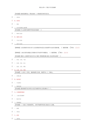 尔雅文化地理章节测试答案