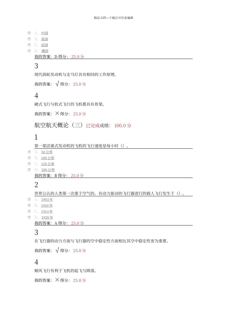 尔雅航空与航天课后答案_第2页