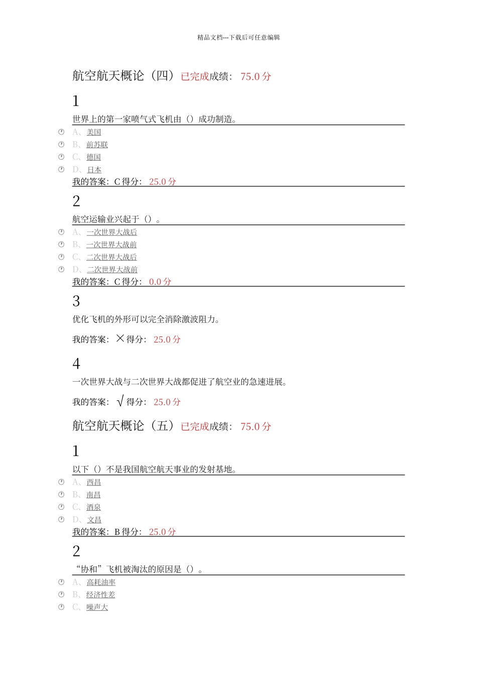尔雅航空与航天课后答案_第3页