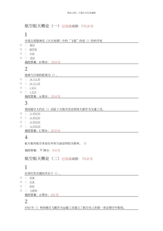 尔雅航空与航天课后答案