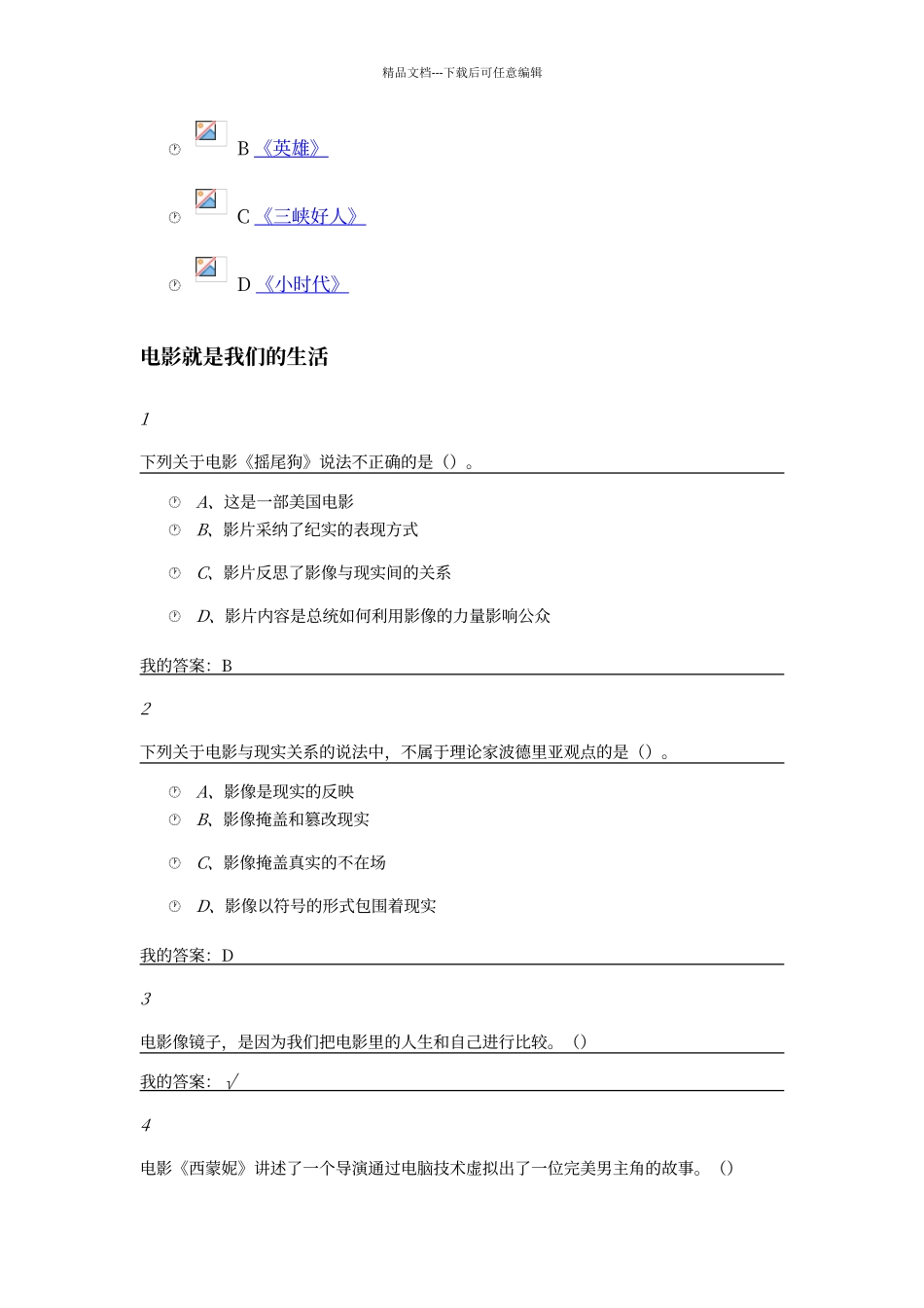 尔雅网课15年影视鉴赏课后答案_第2页