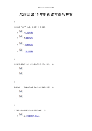 尔雅网课15年影视鉴赏课后答案