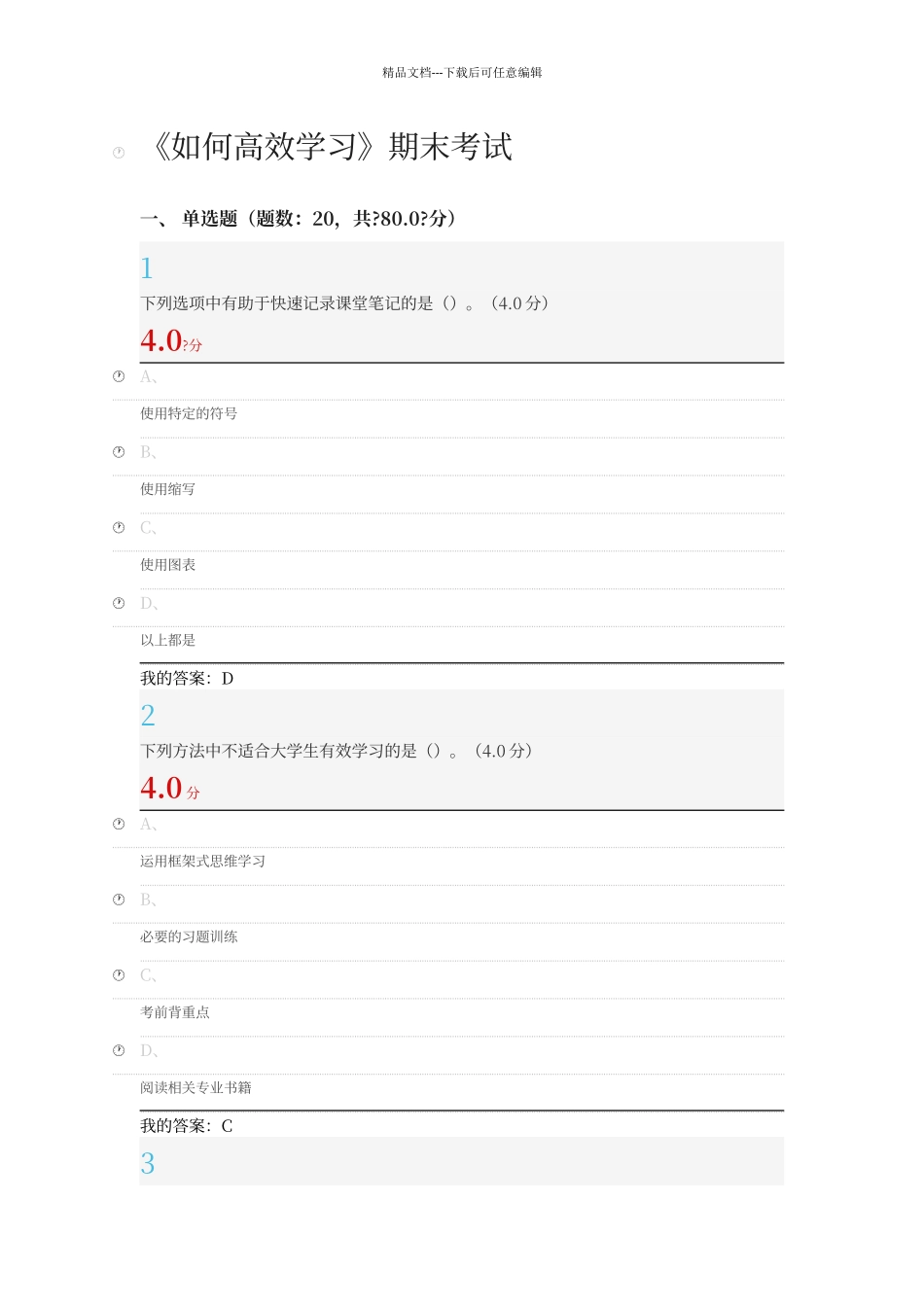 尔雅通识课如何高效学习_第1页