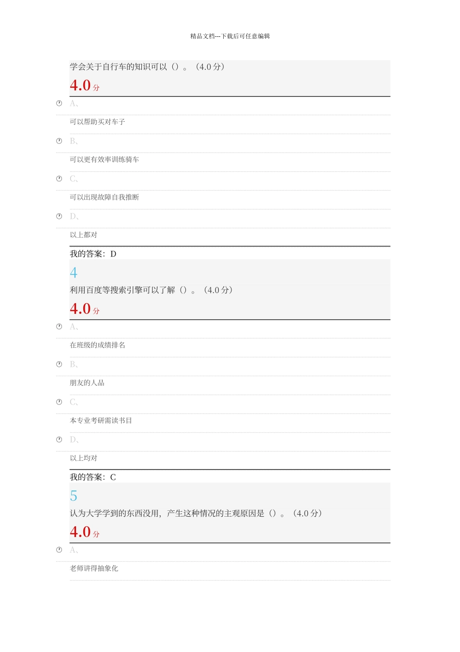尔雅通识课如何高效学习_第2页