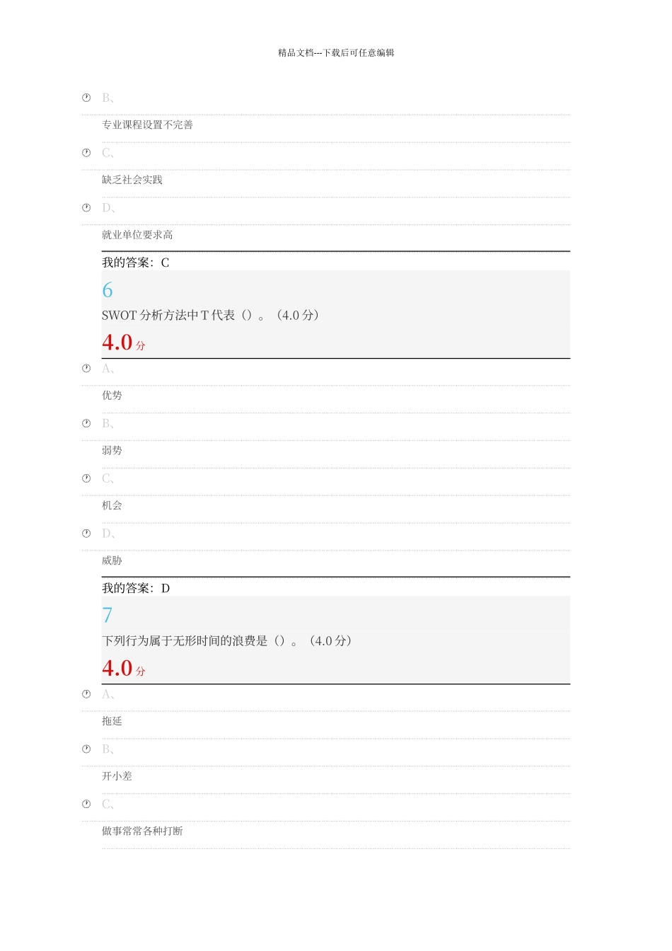 尔雅通识课如何高效学习_第3页