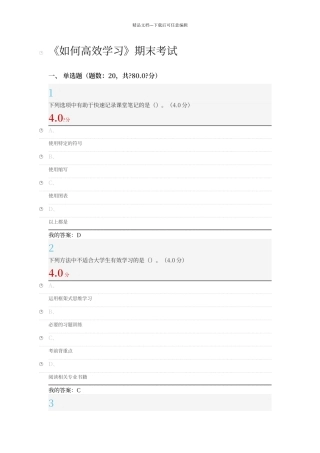 尔雅通识课如何高效学习