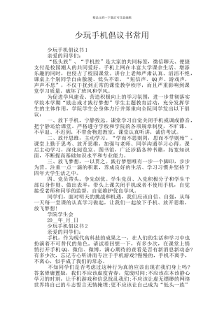 少玩手机倡议书常用