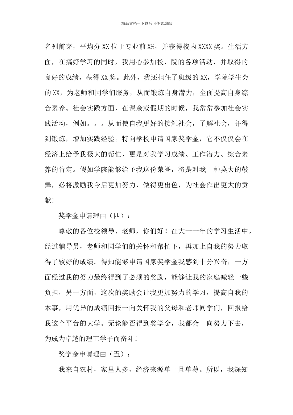 尚善明德奖学金申请理由3篇_第2页