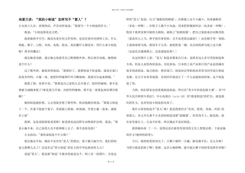 尚爱兰讲：“我的小发明”怎样写不“雷人”？_第1页
