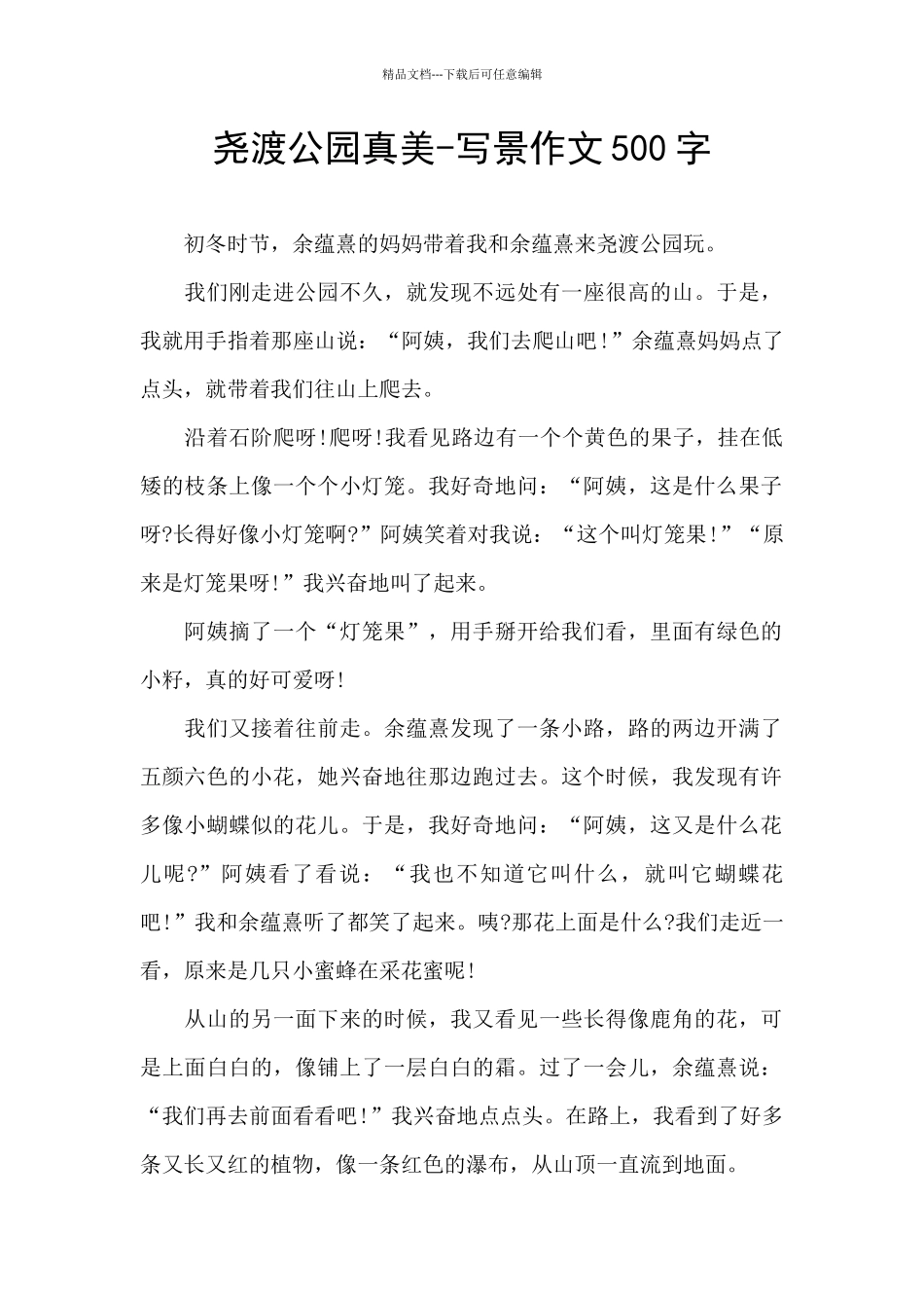 尧渡公园真美_第1页