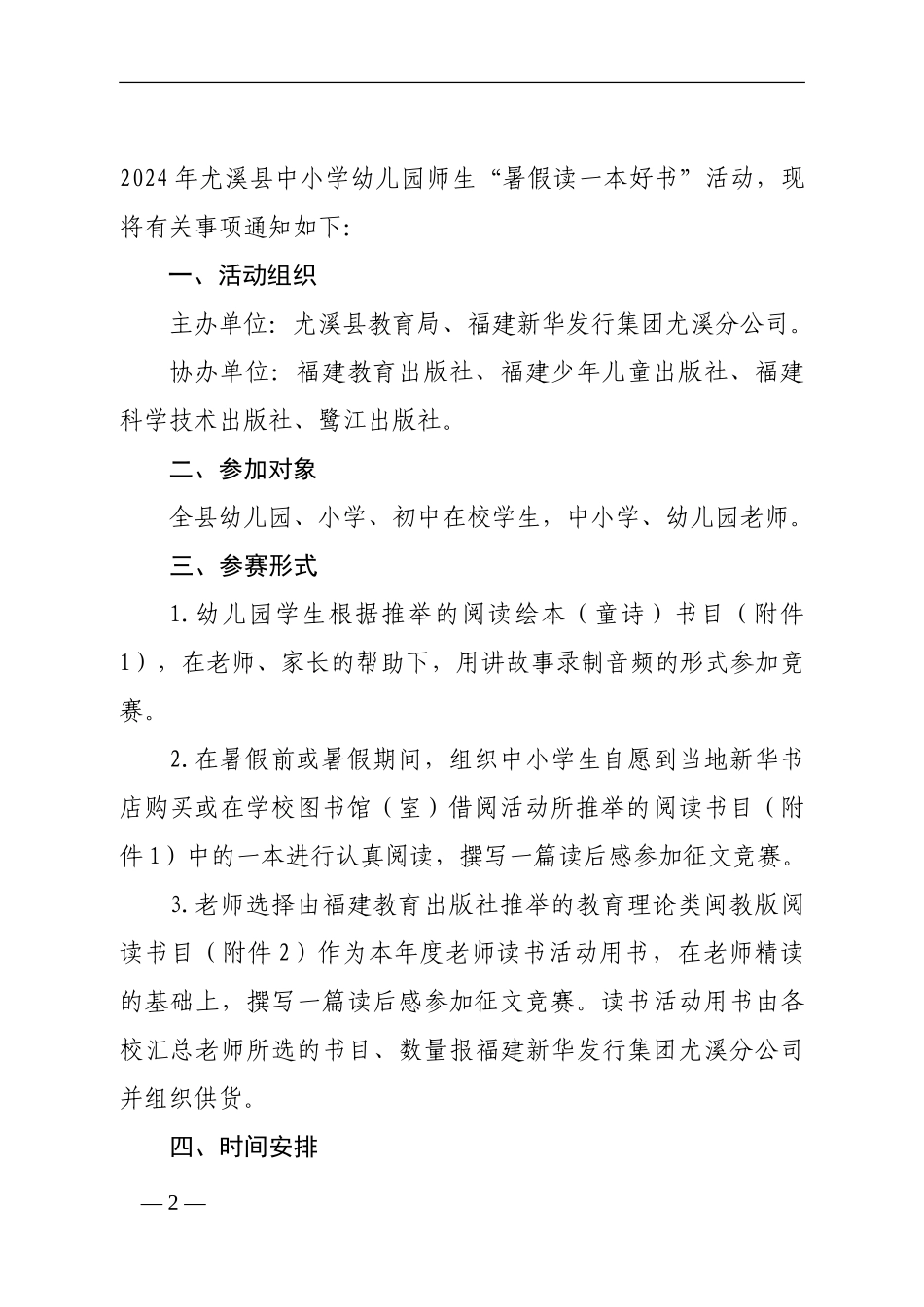 尤溪县教育局_第2页