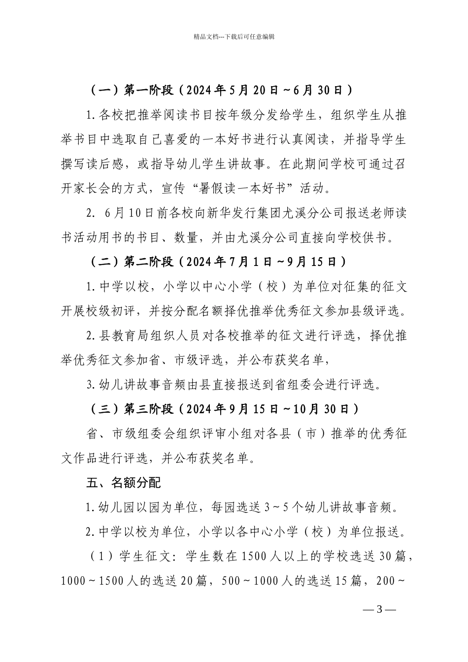 尤溪县教育局_第3页