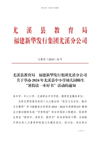尤溪县教育局