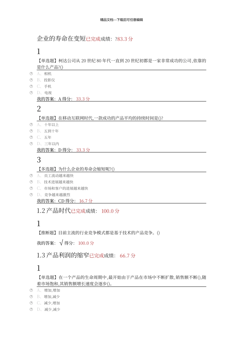 尔雅TRIZ实践与应用答案_第1页