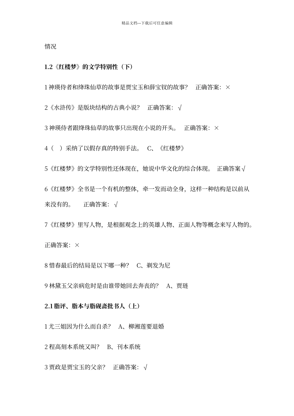 尔雅四大名著答案_第2页
