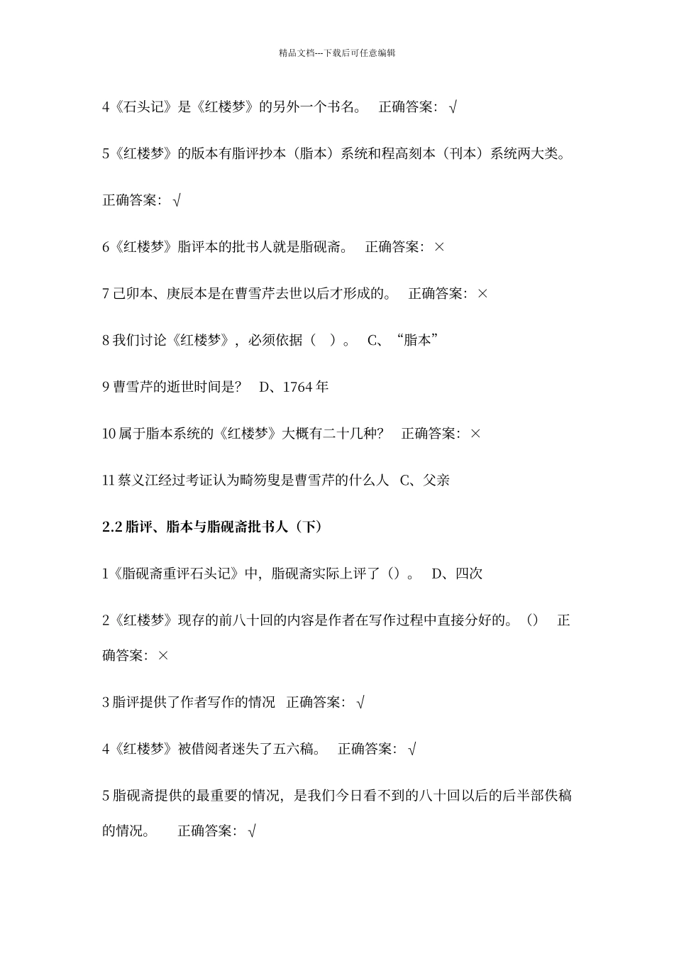 尔雅四大名著答案_第3页