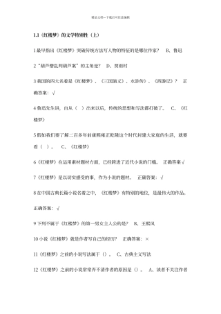 尔雅四大名著答案