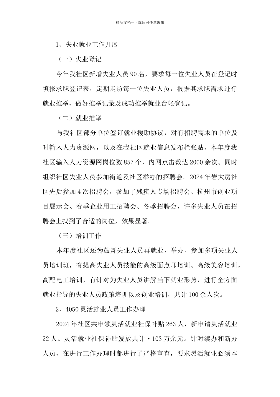 就业再就业工作个人年度总结_第2页