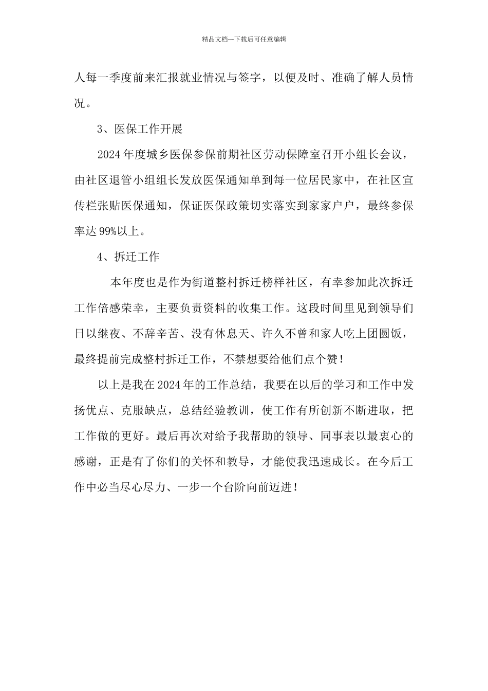 就业再就业工作个人年度总结_第3页