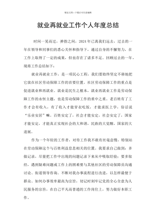 就业再就业工作个人年度总结