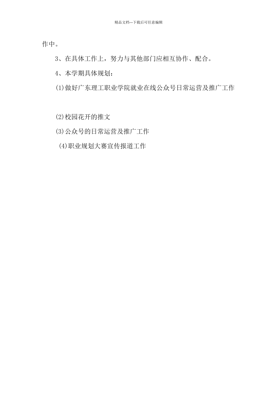 就业促进会新媒体中心新学期工作计划_第2页