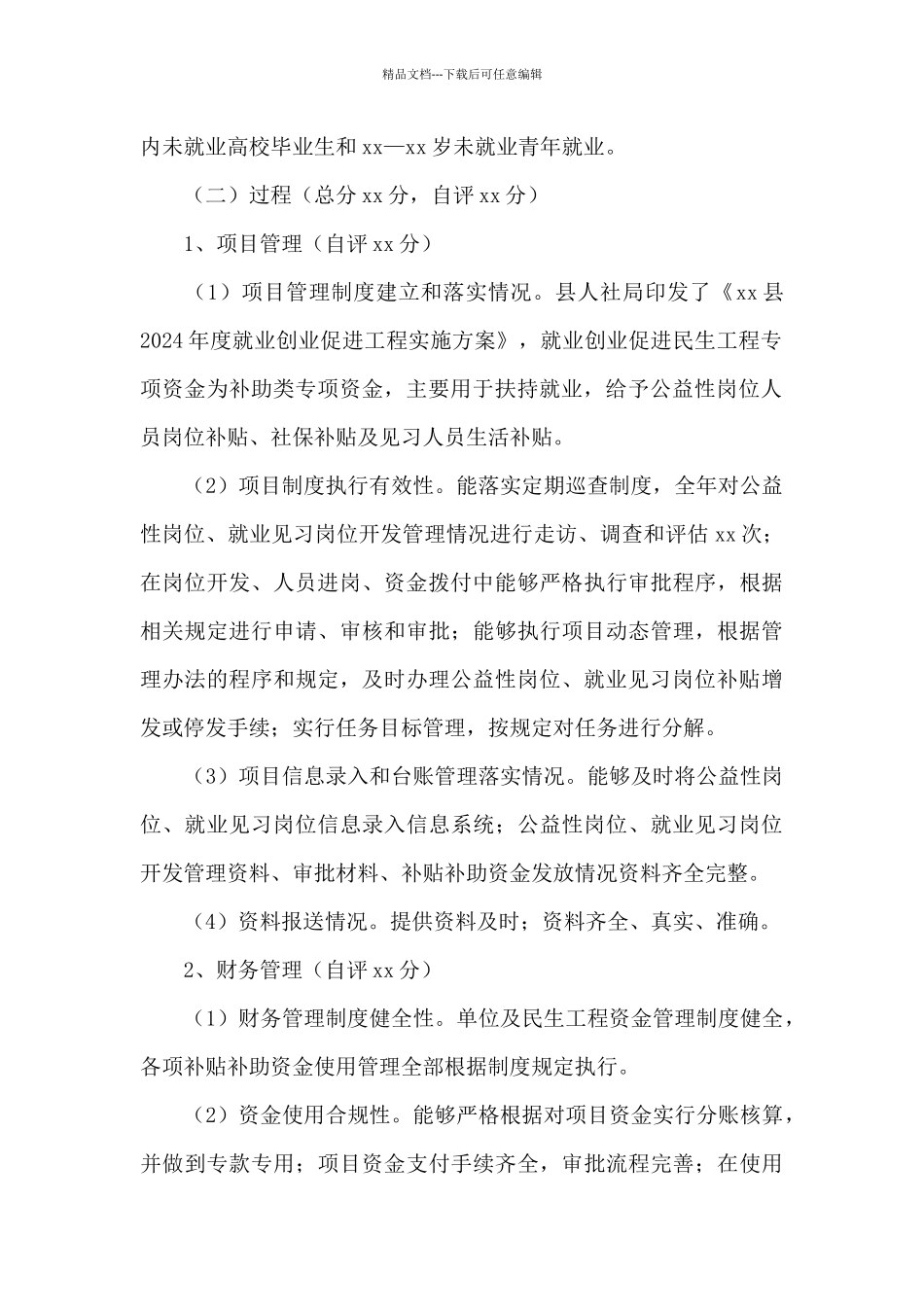 就业创业促进民生工程绩效评价自评情况报告_第3页