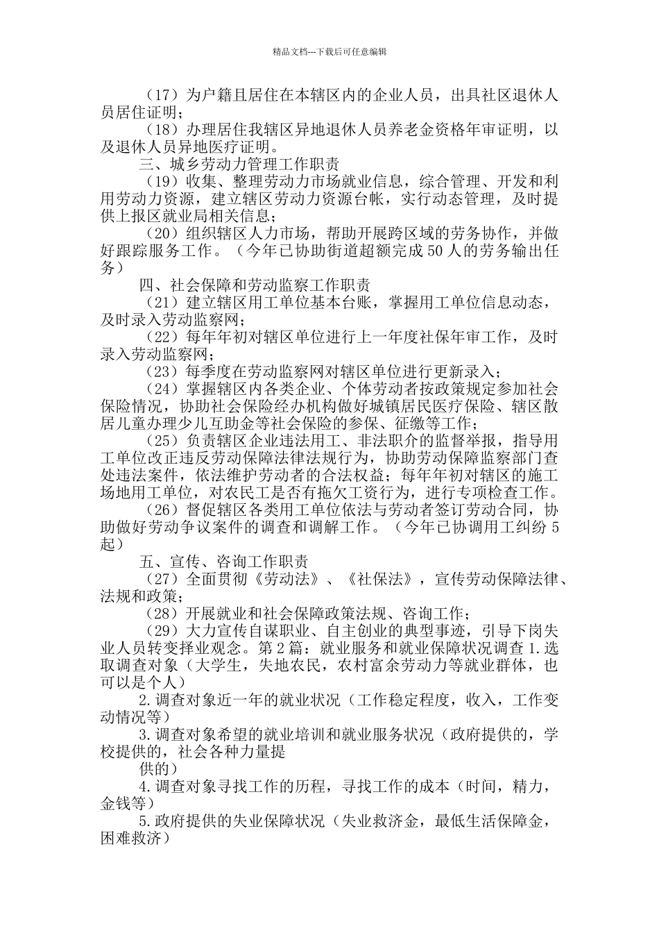 就业和服务保障岗位职责_第2页