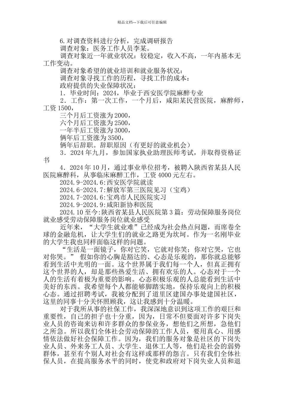 就业和服务保障岗位职责_第3页