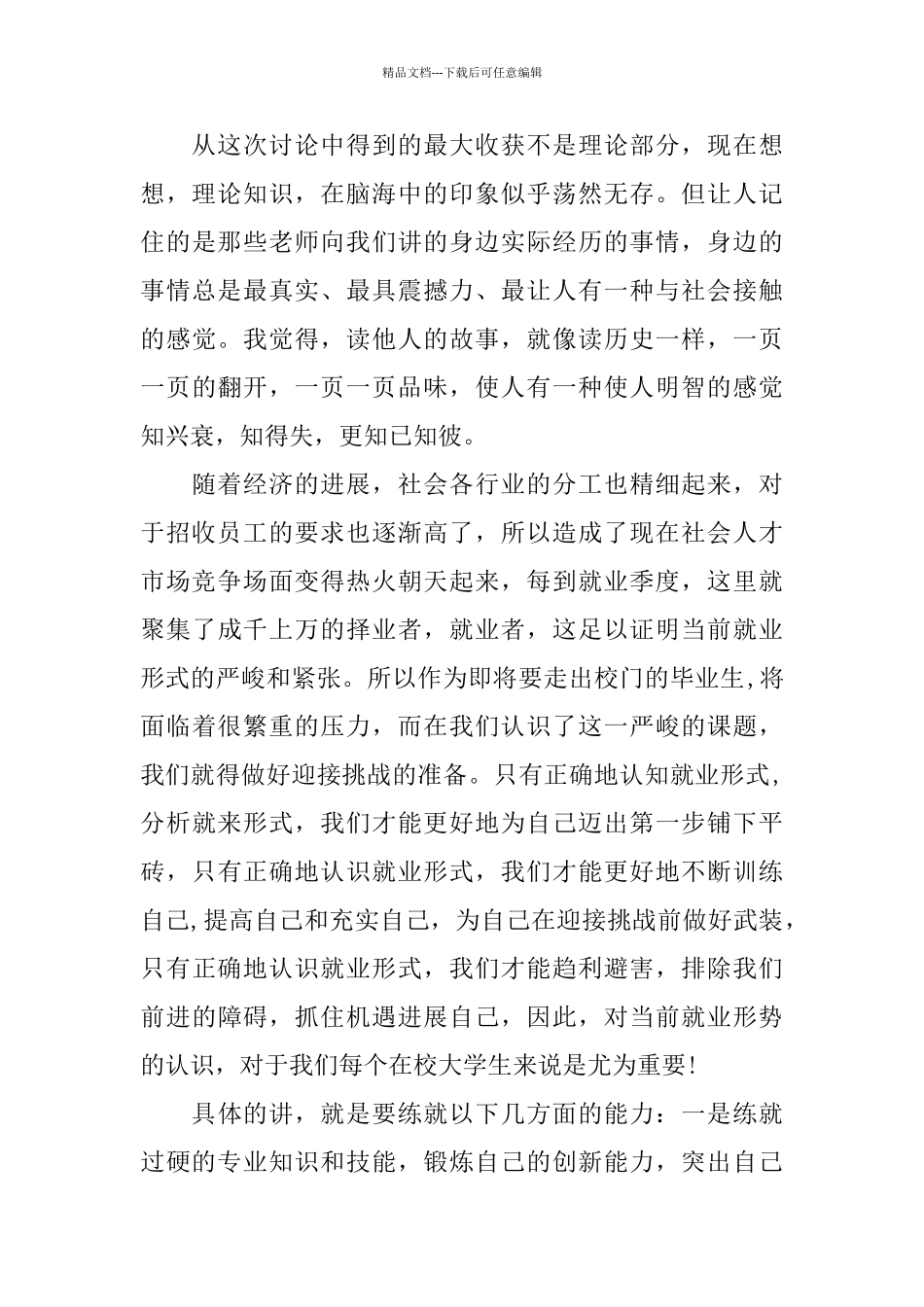 就业培训个人总结_第3页