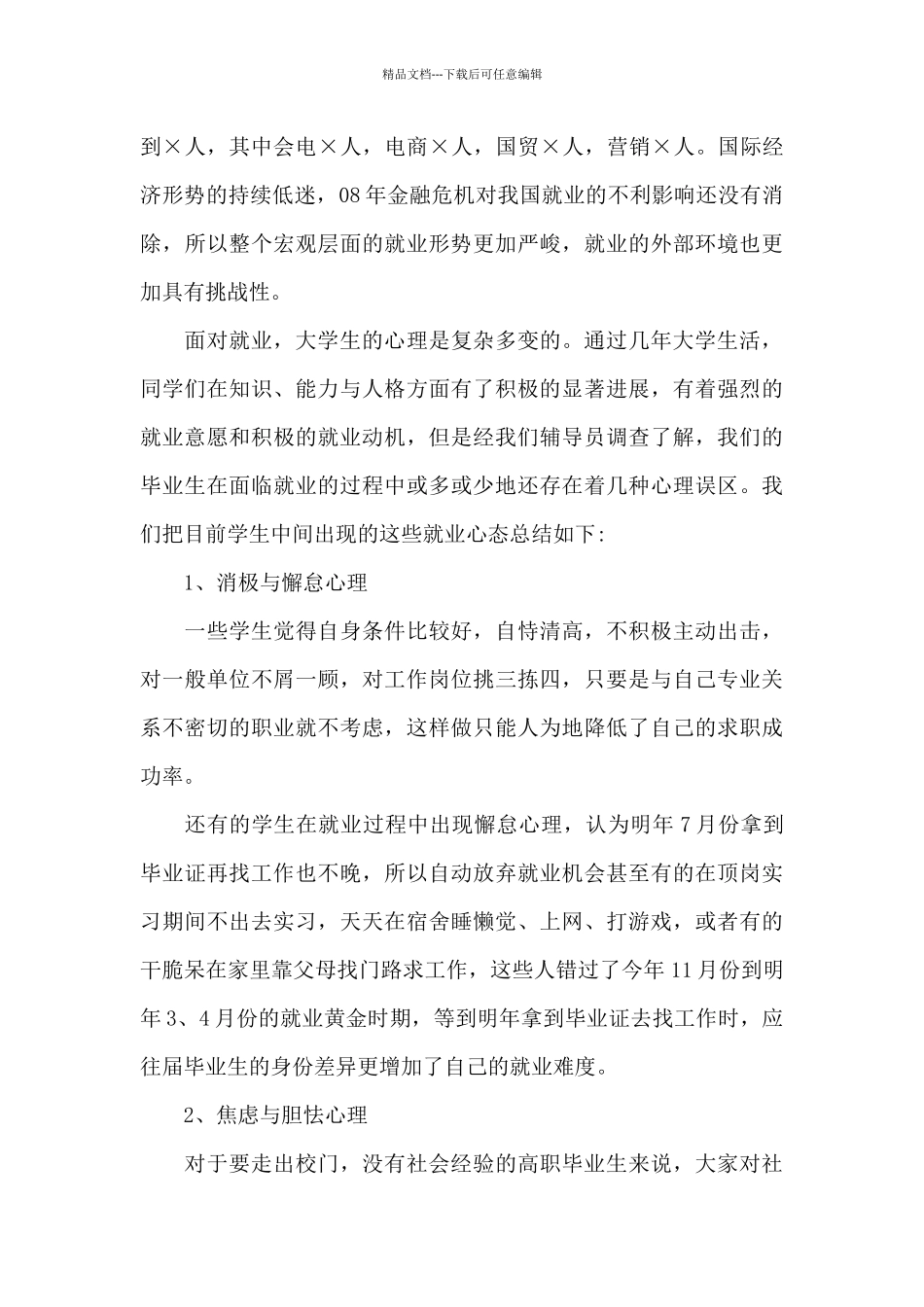 就业动员大会讲话稿_第2页